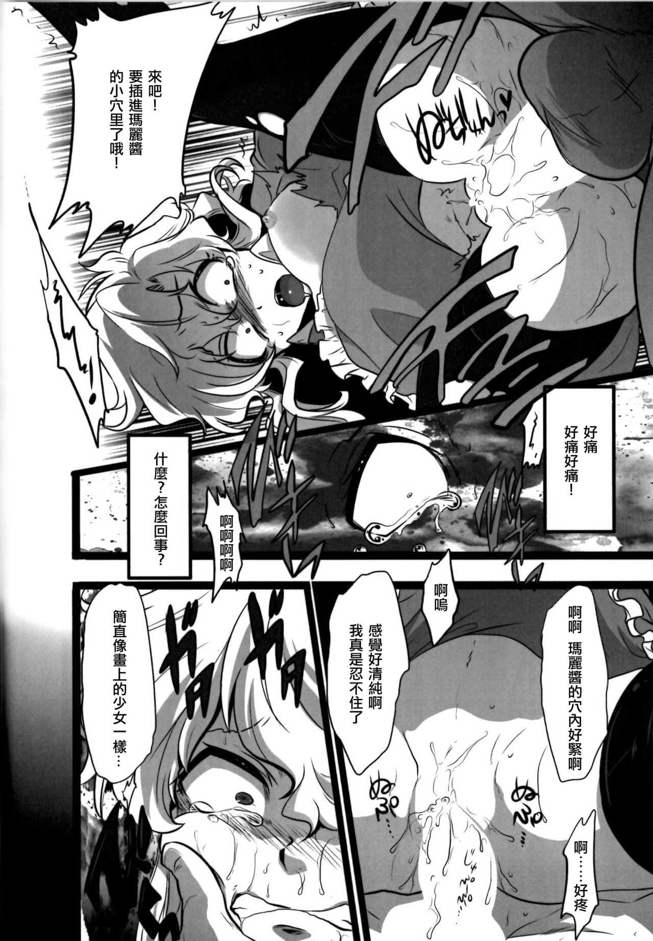 (C86) [LILIUM (marimo)] Nee? Watashi ii ko? (Ib) [Chinese] [沒有漢化] page 14 full