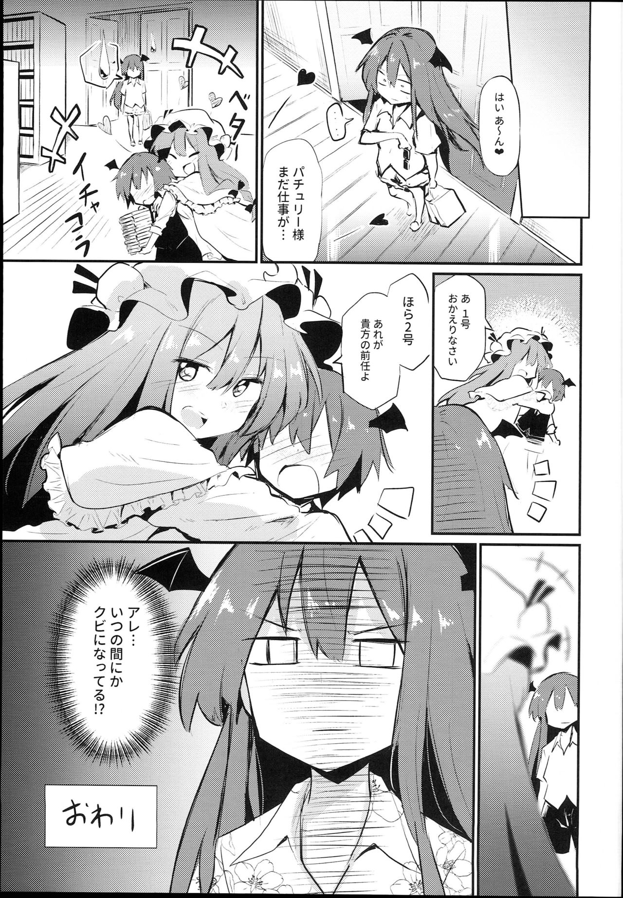 (C94) [Arutana (Chipa)] Sukidarake Patchouli-sama (Touhou Project) page 25 full