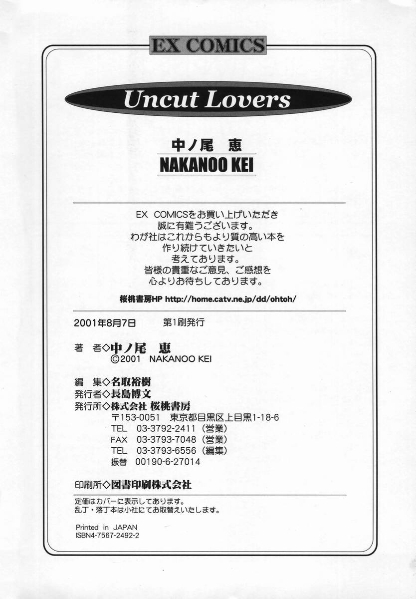 [Nakanoo Kei] Uncut lovers page 180 full