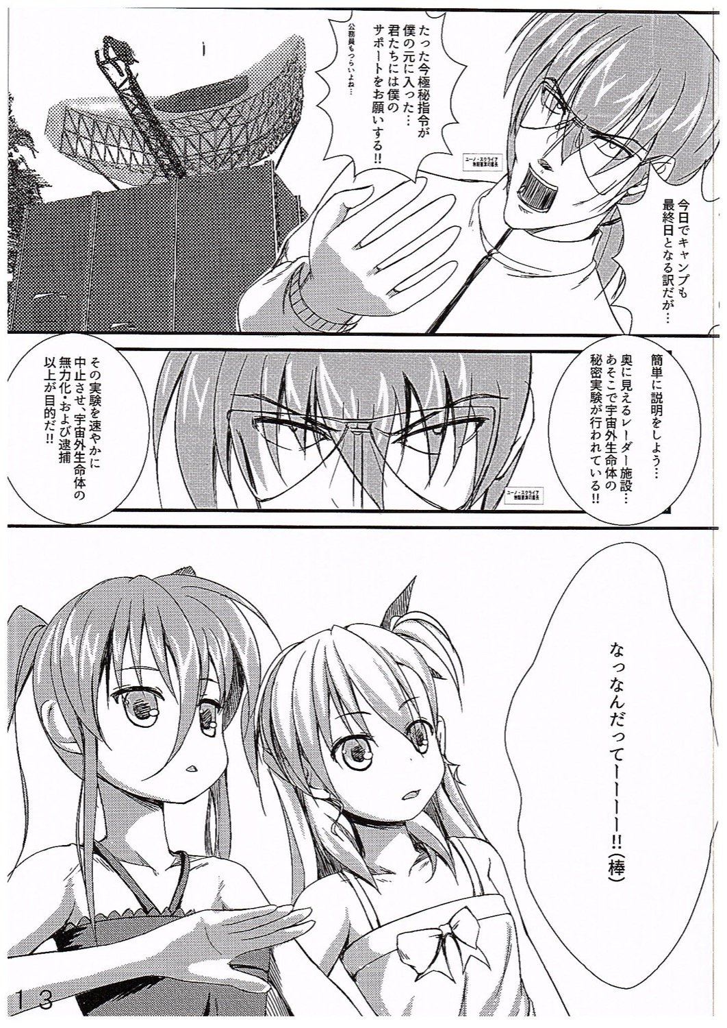 (C89) [MottoCompany (FLIPPER, Pikaichi)] Super Vivio Time! 12 (Mahou Shoujo Lyrical Nanoha Vivid) page 12 full