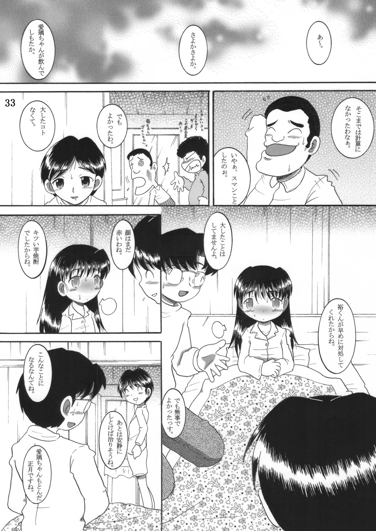 [MULTIVITAMIN] 混沌幼柑 page 34 full