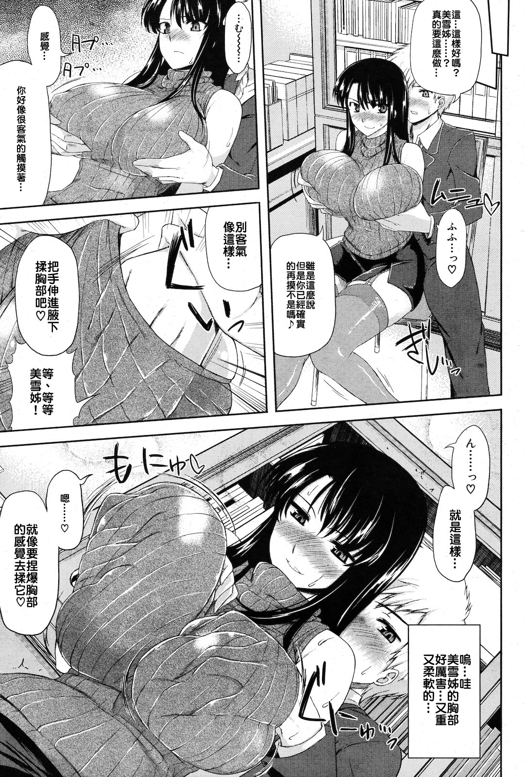 [陵たすく] いたずら図書室 [中国翻訳] page 5 full