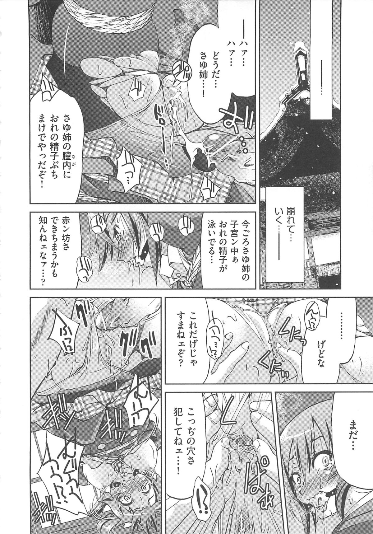 [Inoue Yoshihisa] Kousoku Ihan - Violate Restriction page 25 full
