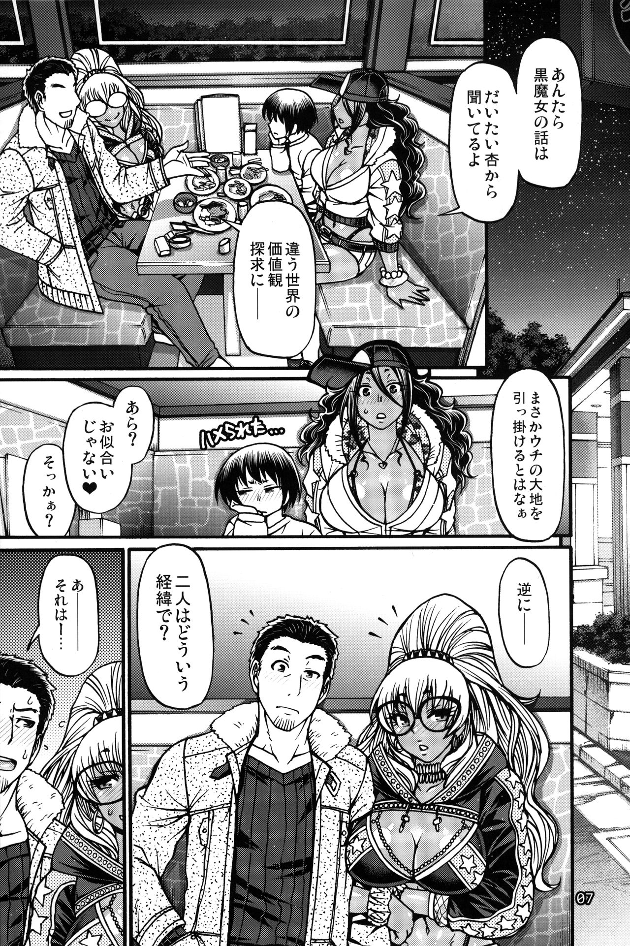 (C96) [CELLULOID-ACME (Chiba Toshirou)] Black Witches 2 page 7 full