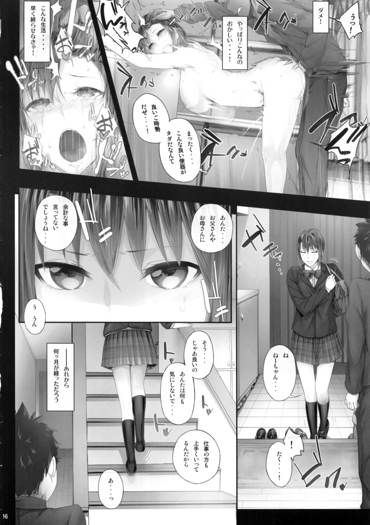 (C89) [Cior (ken-1)] Urareteimasu!! JK Shoubai!! page 15 full