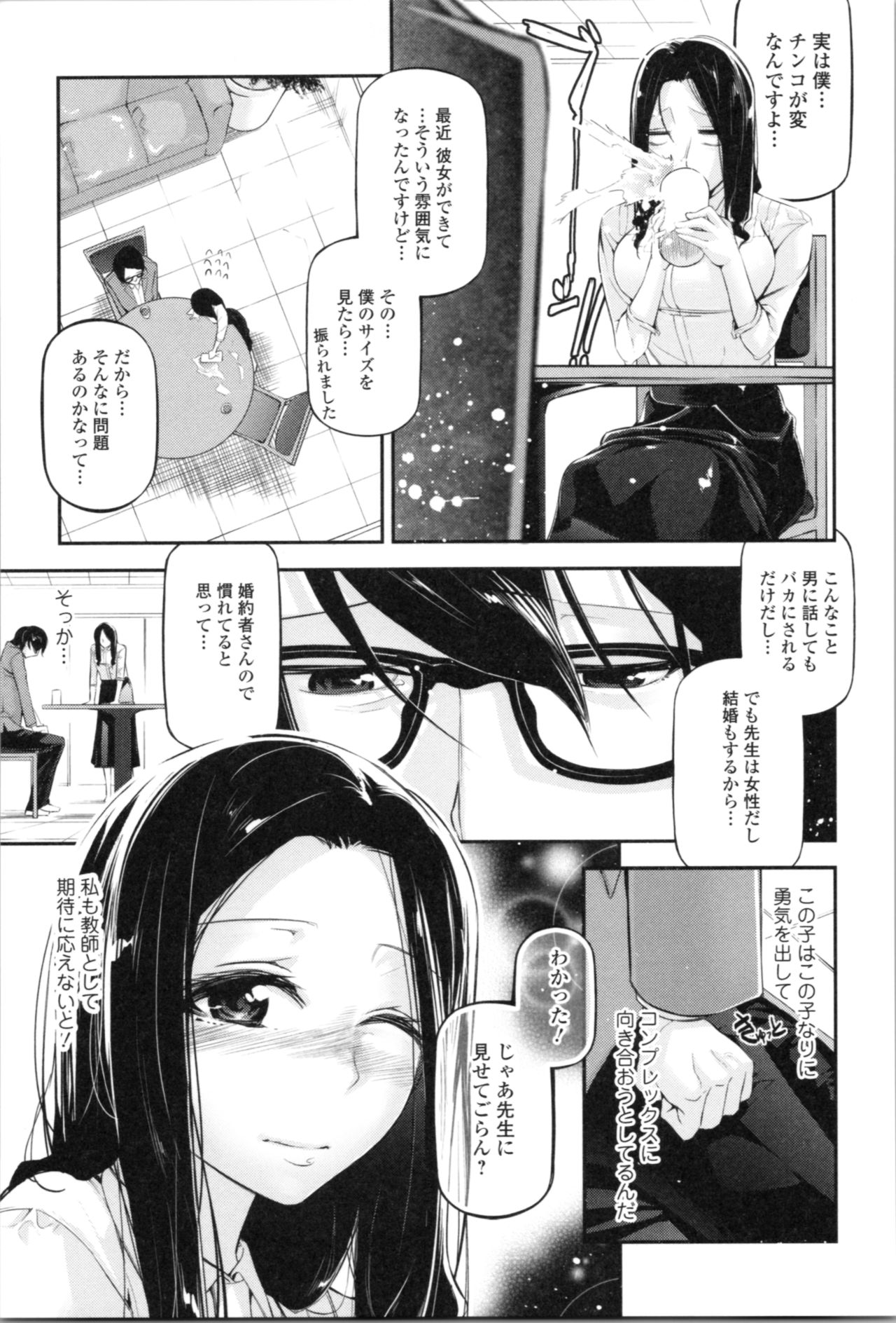 [JAKE] Kannou Shousetsu Shoujo page 36 full