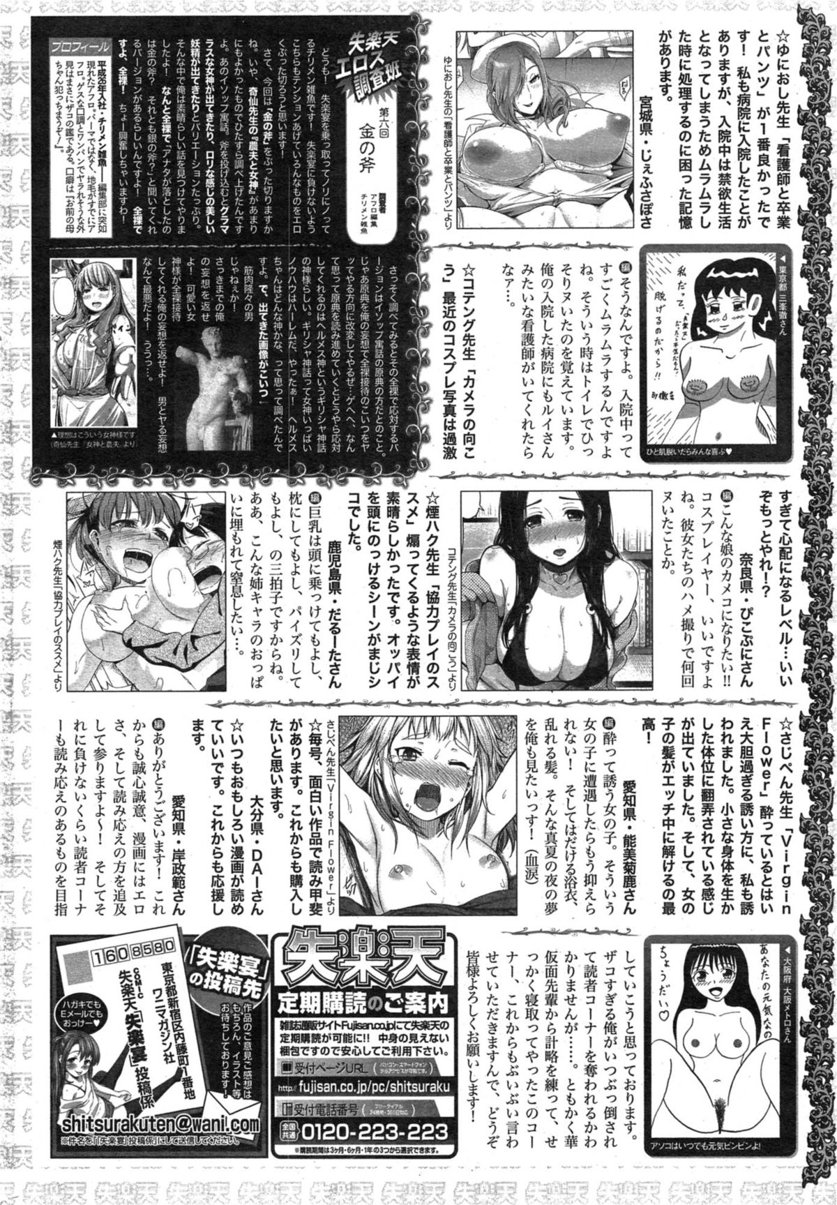 COMIC Shitsurakuten 2014-12 page 300 full