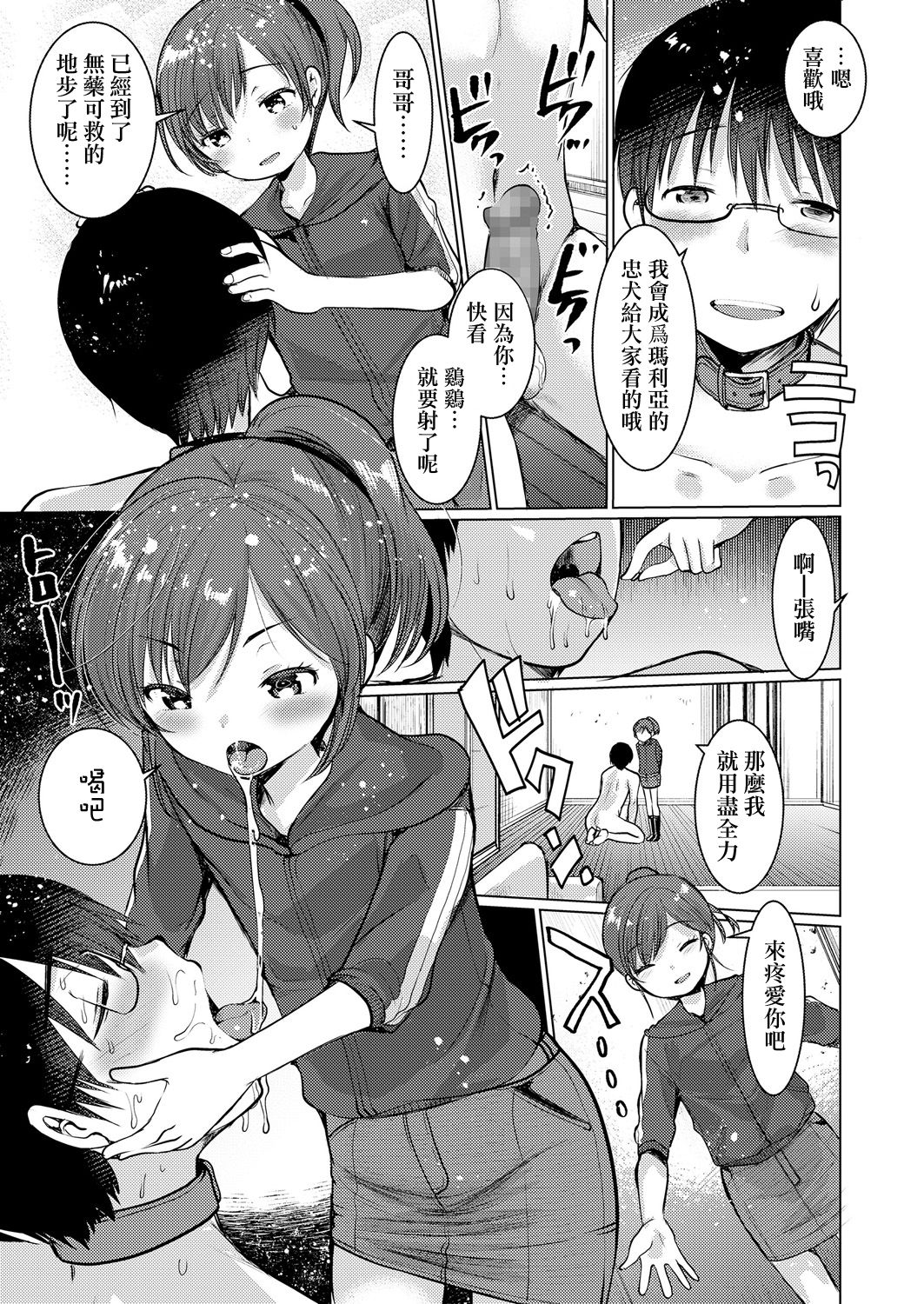 [Ichiko] Dog Breeders! 2 | 狗狗育種家!2 (Girls forM Vol. 17) [Chinese] [沒有漢化] [Digital] page 10 full