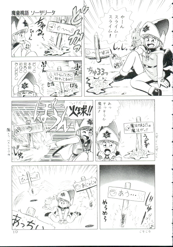 [Minion] Madou Momogatari Socerlita page 16 full
