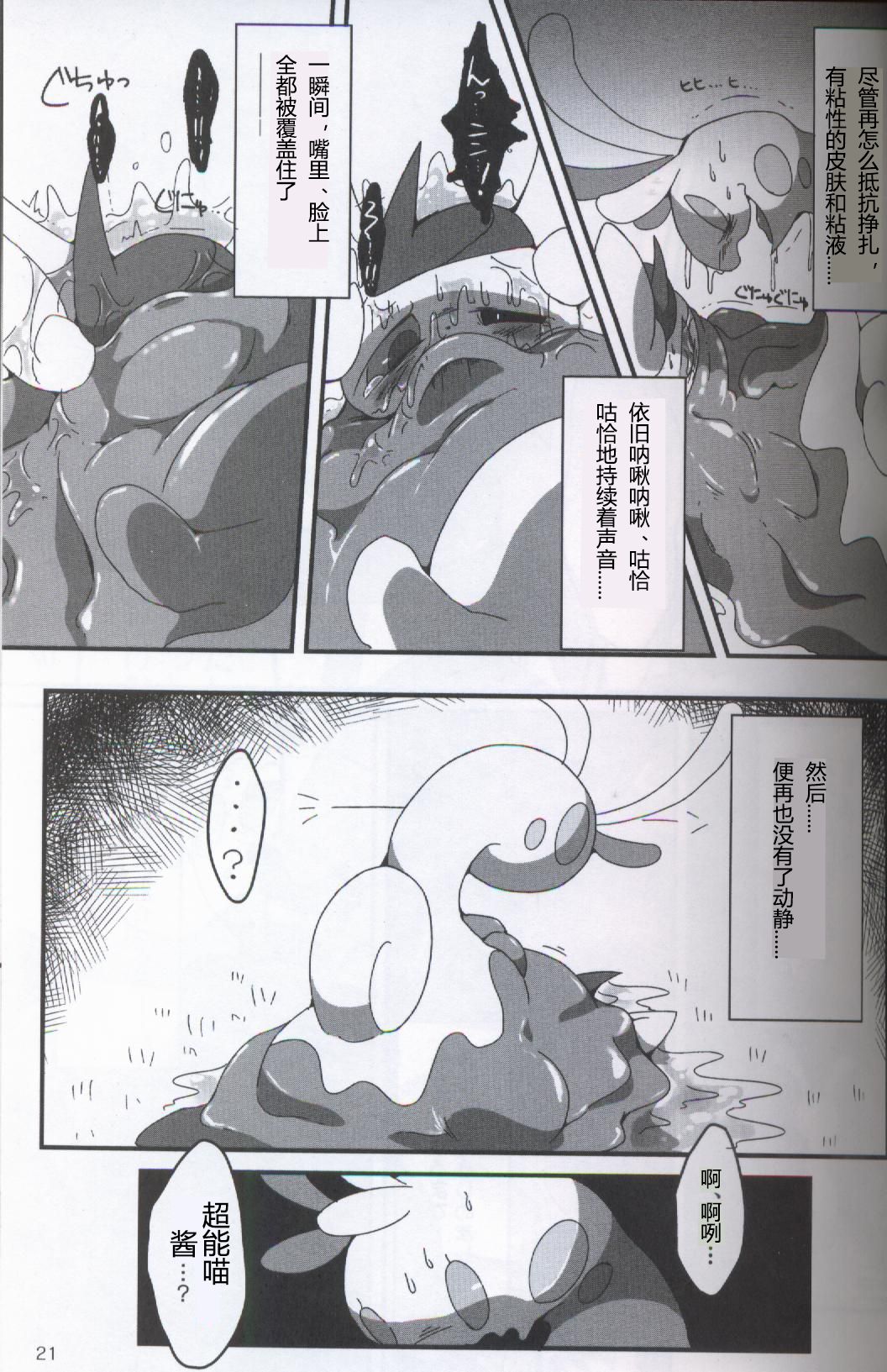 (Kansai! Kemoket 5) [FUYUGOMORI (winte)] TEARDROPS (Pokémon) [Chinese] [虾皮工作组] page 16 full