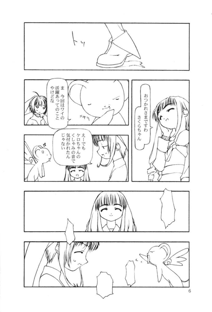 (CR26) [cota (Tanaka Hiroto)] Moteru Mono Motazaru Mono (CardCaptor Sakura) page 5 full