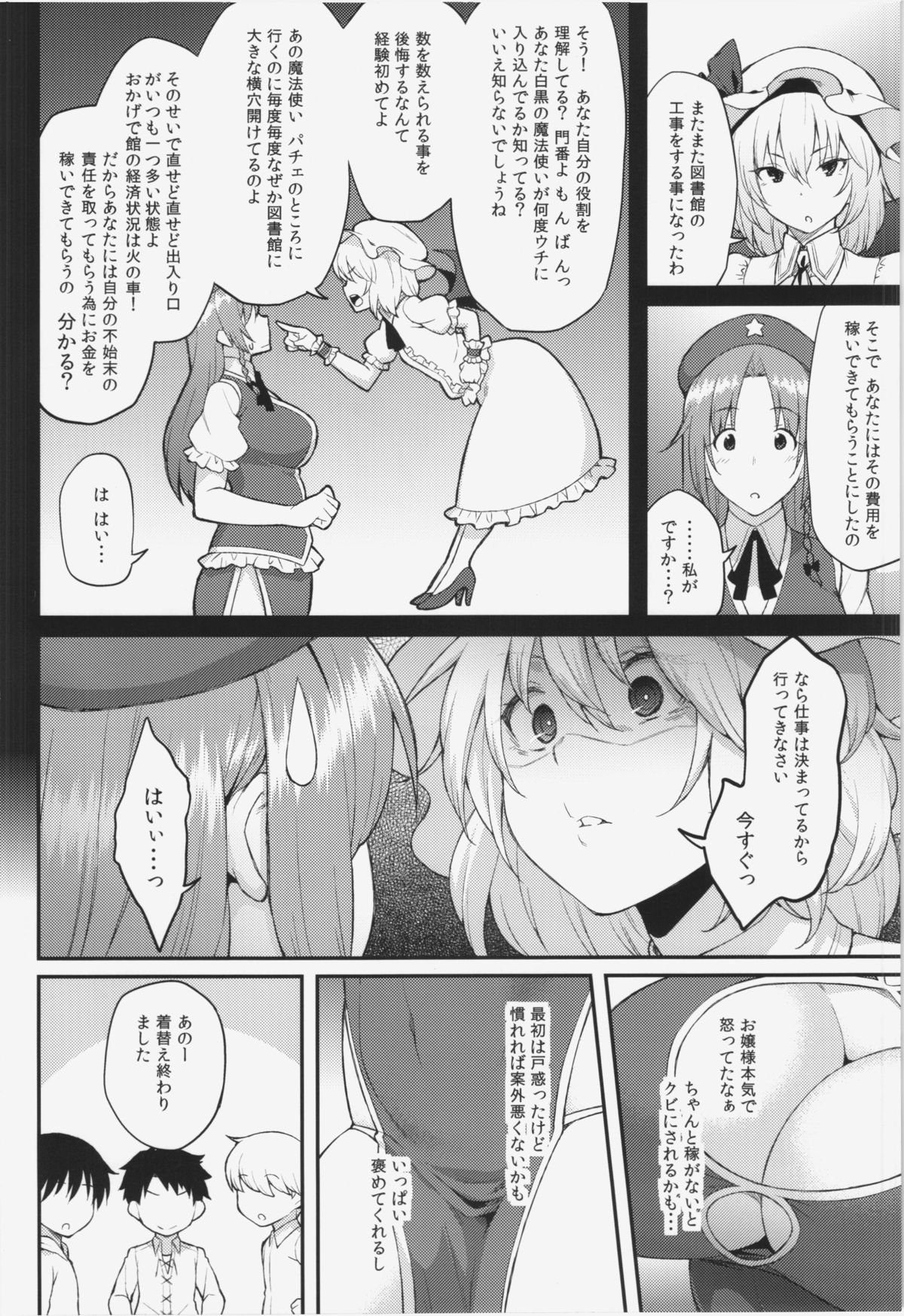 (Reitaisai 12) [Hirojuu Renshuuchou (Hiroya)] Hong Meiling no Oshigoto (Touhou Project) page 4 full