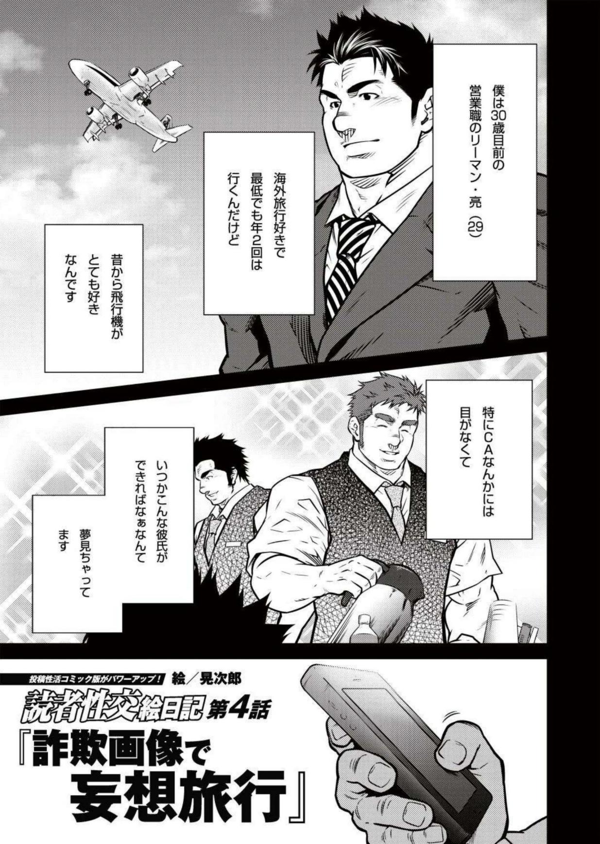 Terujirou - 晃次郎 - Badi  Bʌ́di (バディ) 111 (May 2015) page 1 full