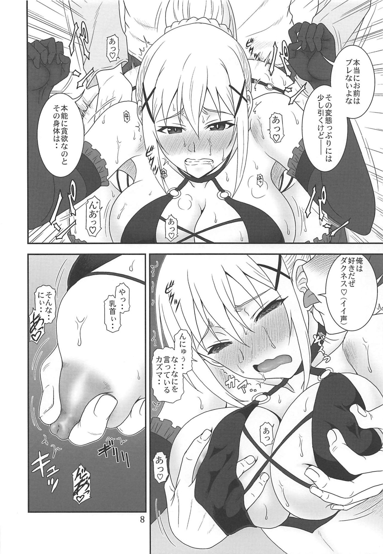 (C96) [Oretachi Misnon Ikka (Suhara Shiina)] Trouble Darkness 2 (Kono Subarashii Sekai ni Syukufuku o!) page 7 full