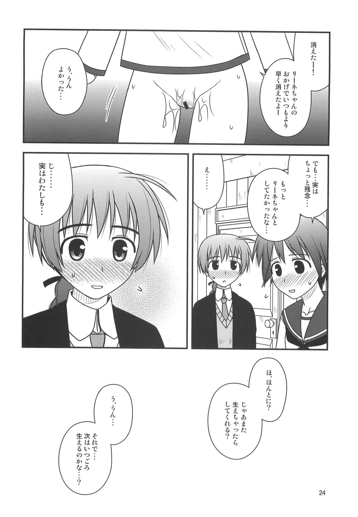 (C76) [Konno Seisakubou (Konno Azure)] Witches Rhapsody (Strike Witches) page 23 full