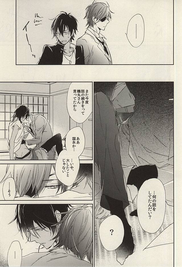 (Senka no Toki Zan) [meco (meco)] Kawaki (Touken Ranbu) page 14 full