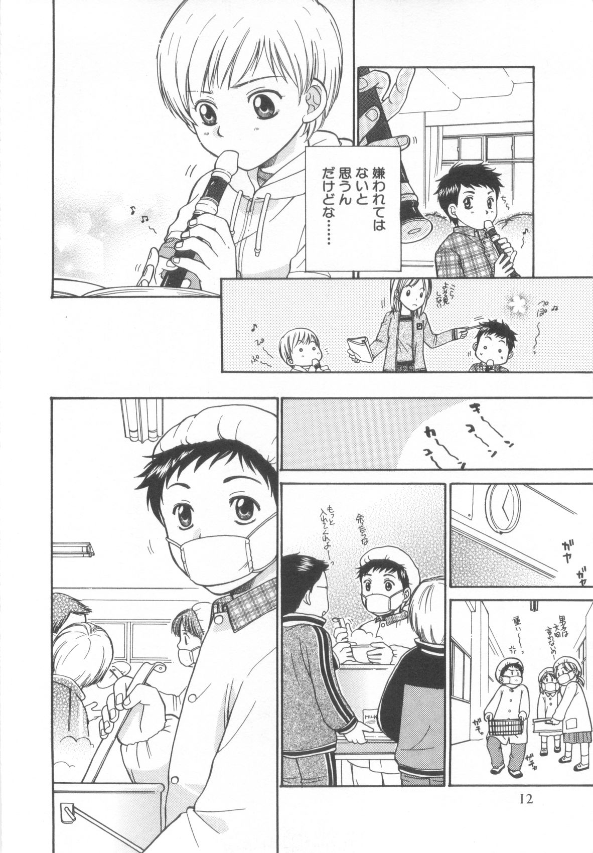 [Anthology] Shota Tama Vol. 2 page 16 full