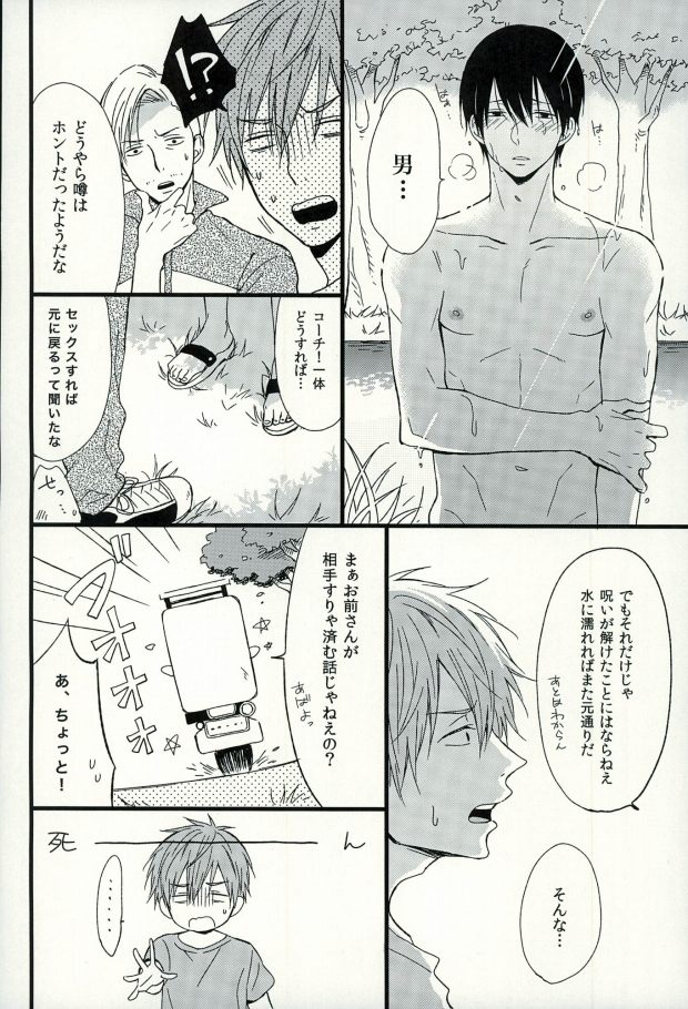 (C87) [Karaage Lemon (Ototo)] Haruka 1/2 (Free!) page 5 full