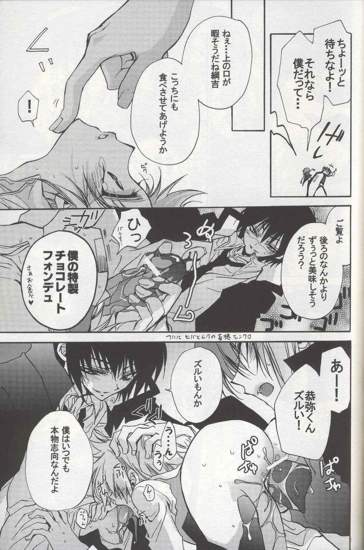 [Hitman Reborn-RIRIADOLL] すい～と (yaoi) page 11 full