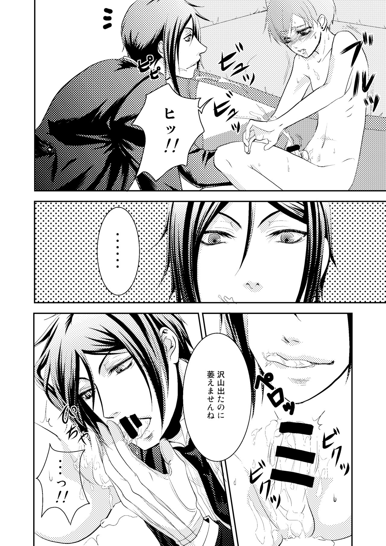 [Gekka (Hiiragi Kazuha)] Pierce (Black Butler) [Digital] page 32 full