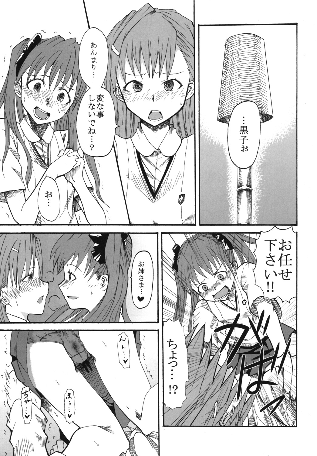 (C77) [St. Rio (Calico, Naoki)] Mikoto to Kuroko ga Chucchu suru Railgun (Toaru Kagaku no Railgun) page 36 full