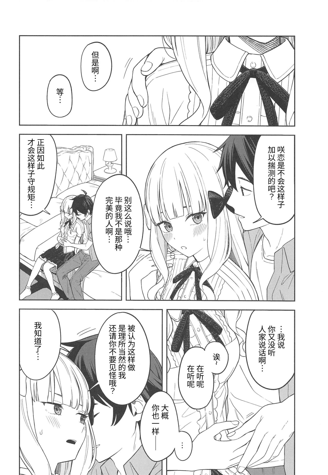 (C97) [Titano-makhia (Mikaduchi)] DearSaren (Princess Connect! Re:Dive) [Chinese] [v.v.t.m汉化组] page 6 full