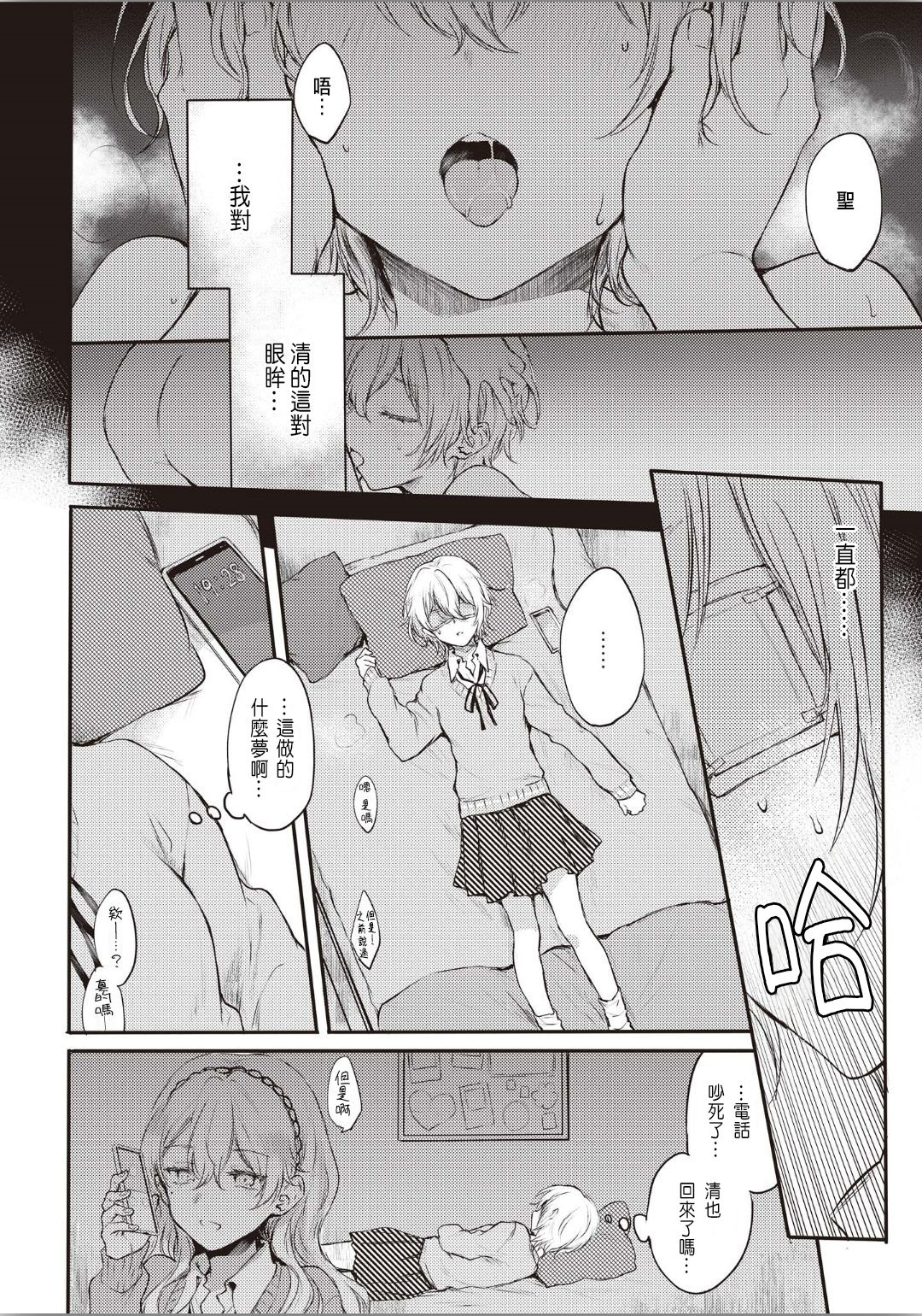 [Hinahara Emi] Sougan (Futago Yuri Ecchi Anthology) [Chinese] page 8 full