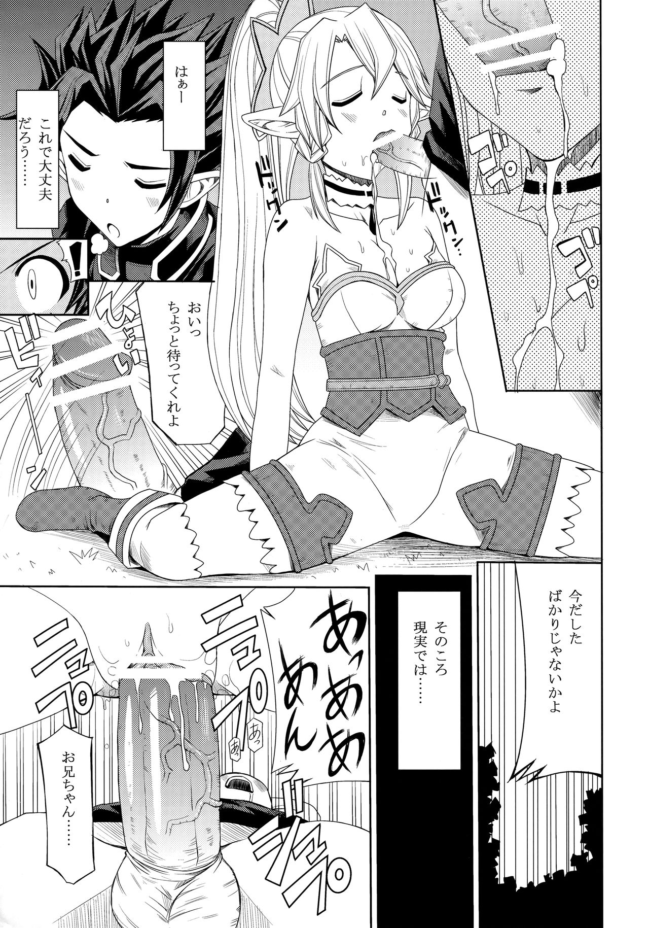 [Shine no Syoujyo (Hiro)] Ore no Imouto ga Leafa de Kyonyuu na Wake ga Nai (Sword Art Online) [2013-01-21] page 4 full