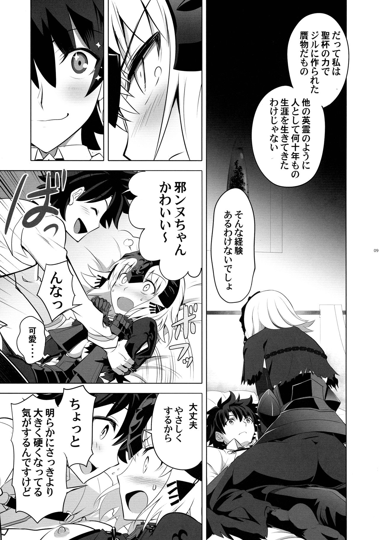 (C93) [CRAZY CLOVER CLUB (Kuroha Nue)] T*MOON COMPLEX  R18 Soushuuhen (Fate/Grand Order) page 9 full