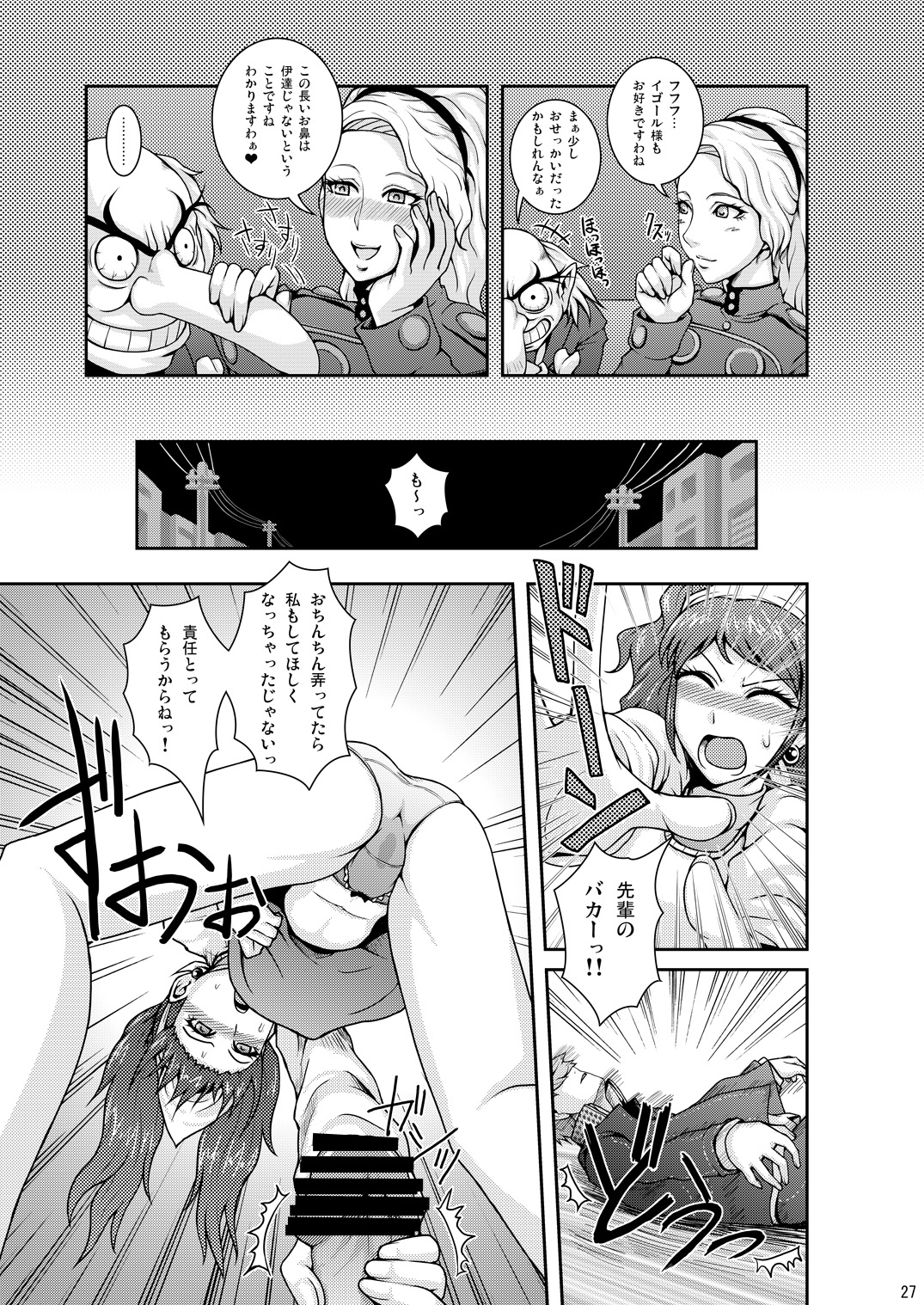 [Usagi no Shippo (Tatsuhide)] EVERYDAY YOUNG LIFE -girlish beauty!- (Persona 4) [Digital] page 26 full