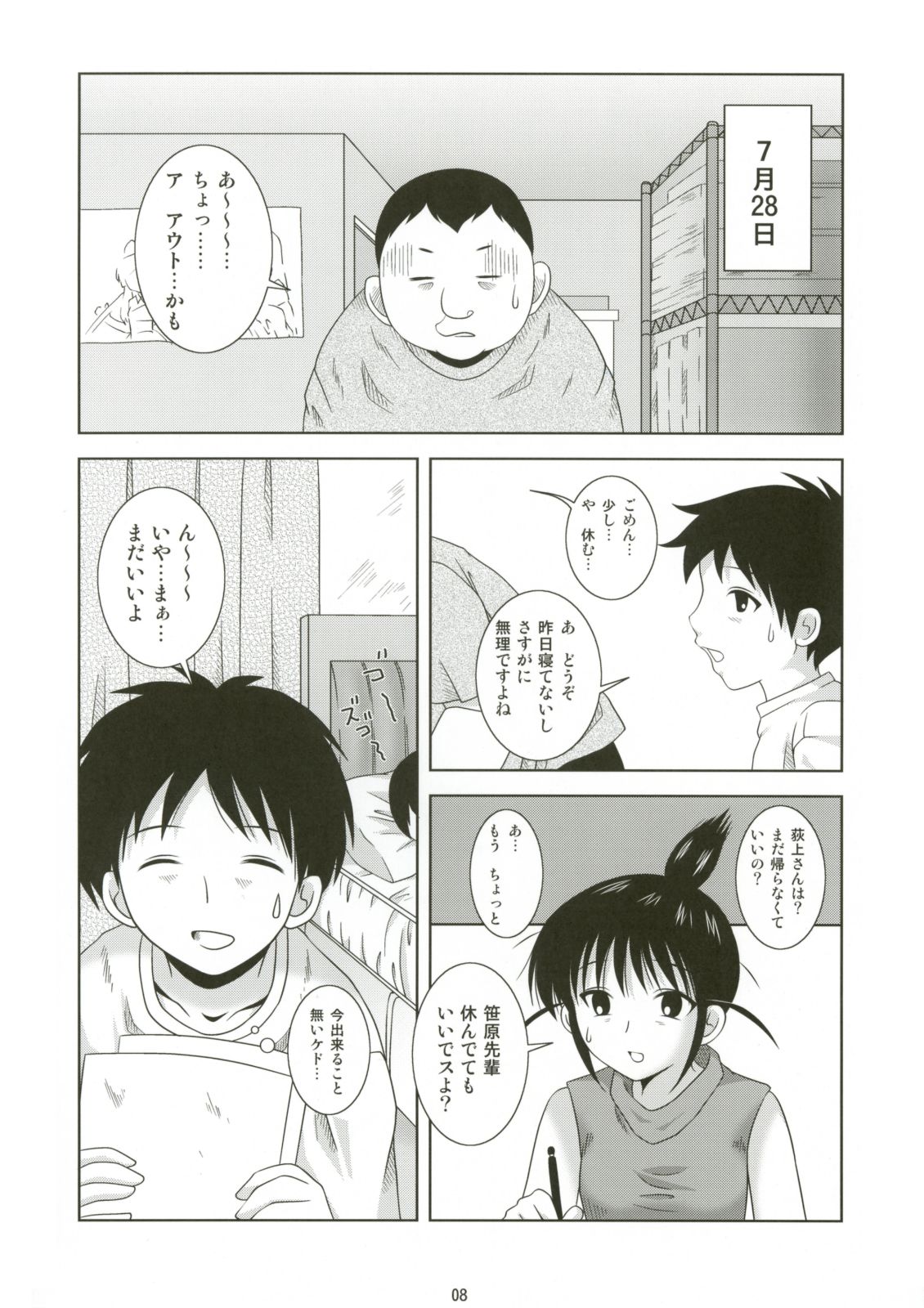 (C67) [Toumei Tsuushin (Hanapin)] ABC Gokko (Genshiken) page 8 full