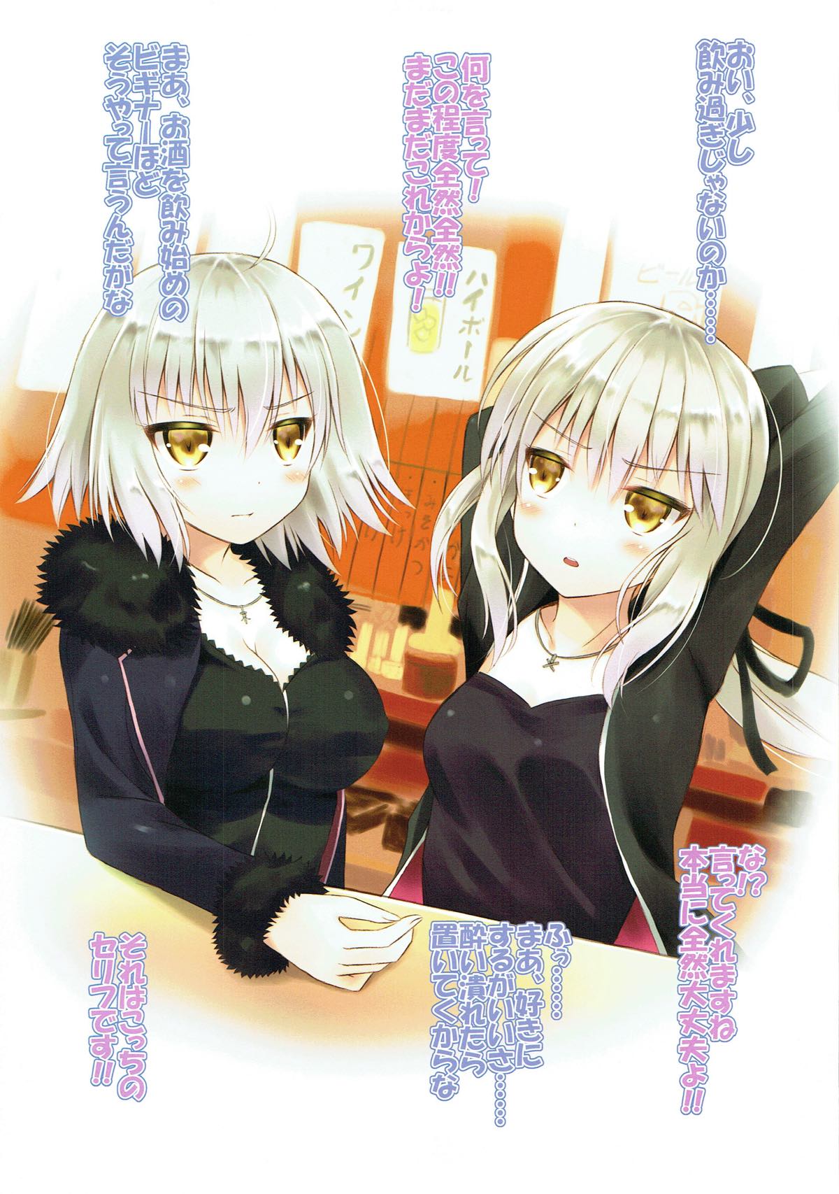 (C92) [Maho-Shinsengumi (Kouzuki Ichika)] Futari wa Alter-chan! Nomiya Hen (Fate/Grand Order) page 7 full
