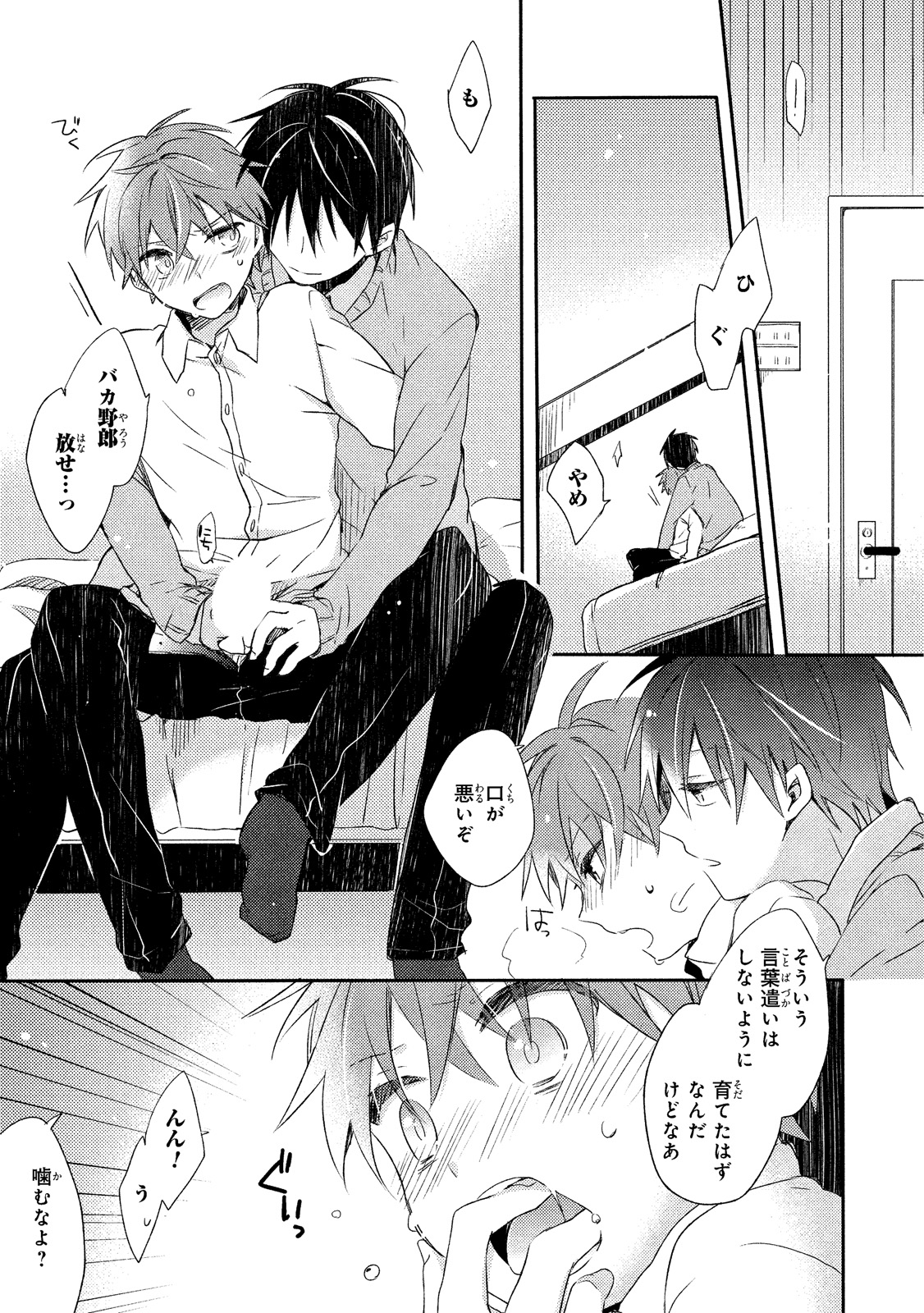 [Suna] Danshiryou, Yoru no Sugoshi Kata page 6 full
