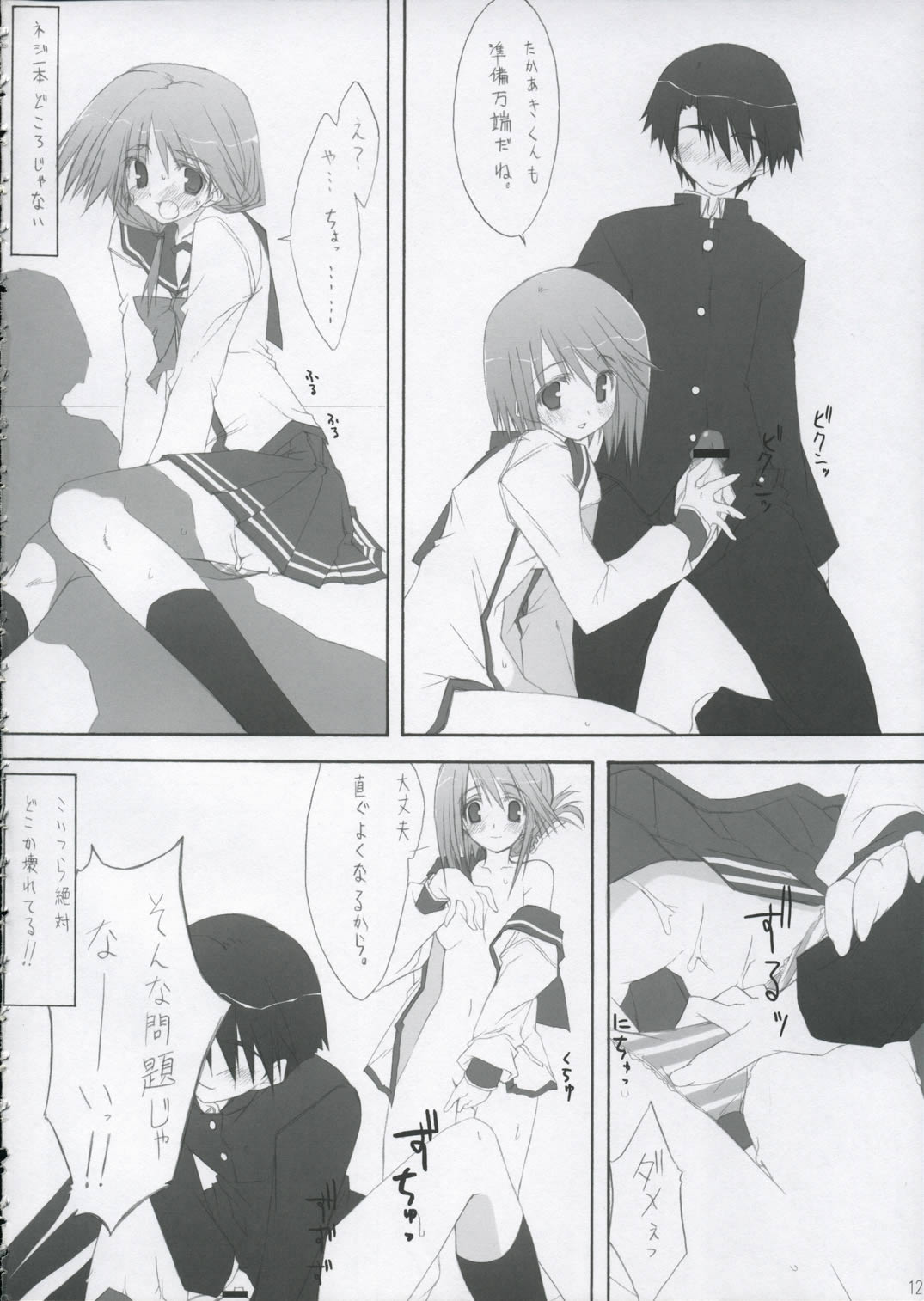(CSP4) [Zattou Keshiki (10mo, Okagiri Sho)] Kinkyuu Nijuuyonji (ToHeart 2) page 11 full