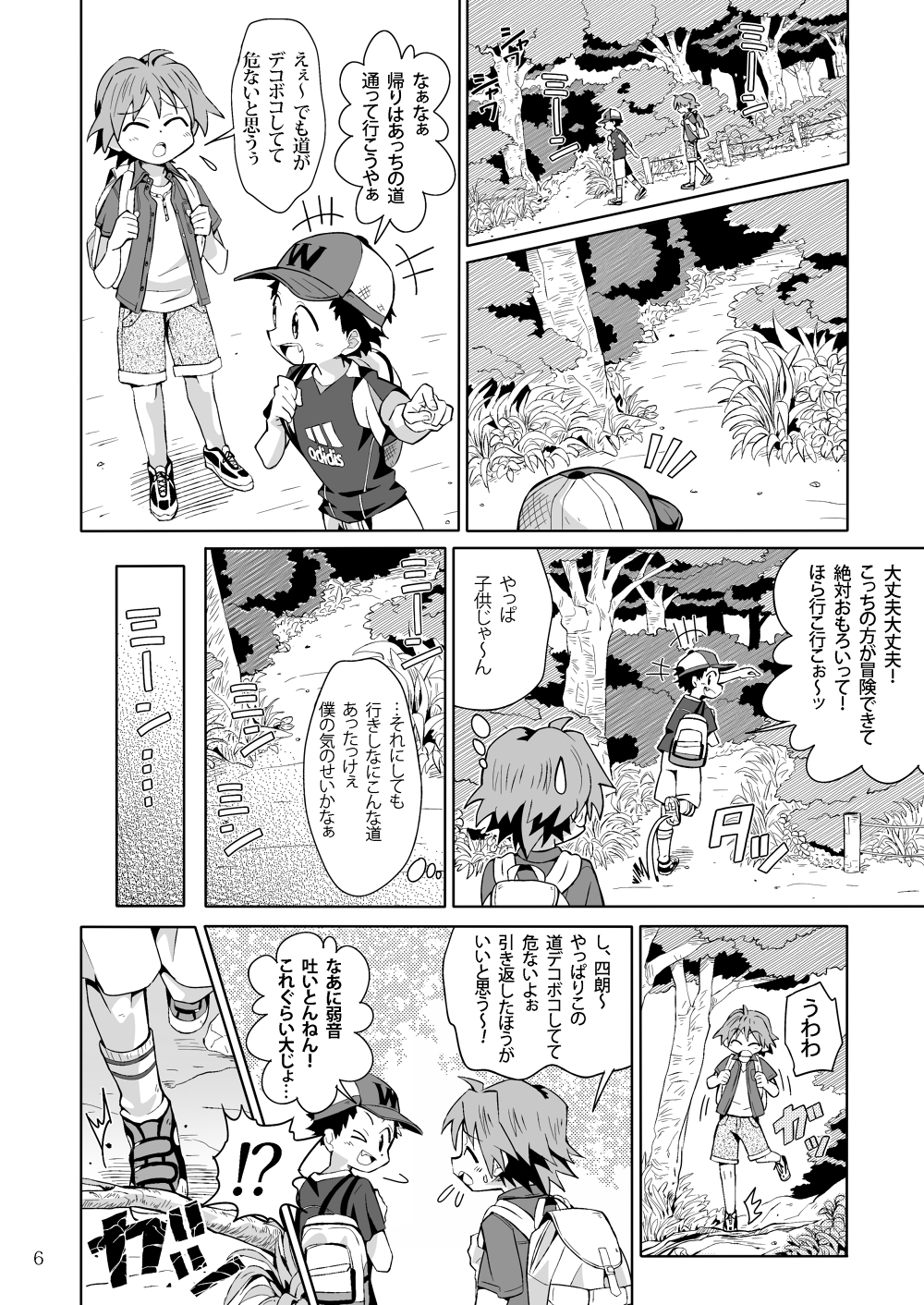 (Shota Scratch 21) [gymno (Kiriya)] School Boys! Kitsunetsuki Hen page 5 full