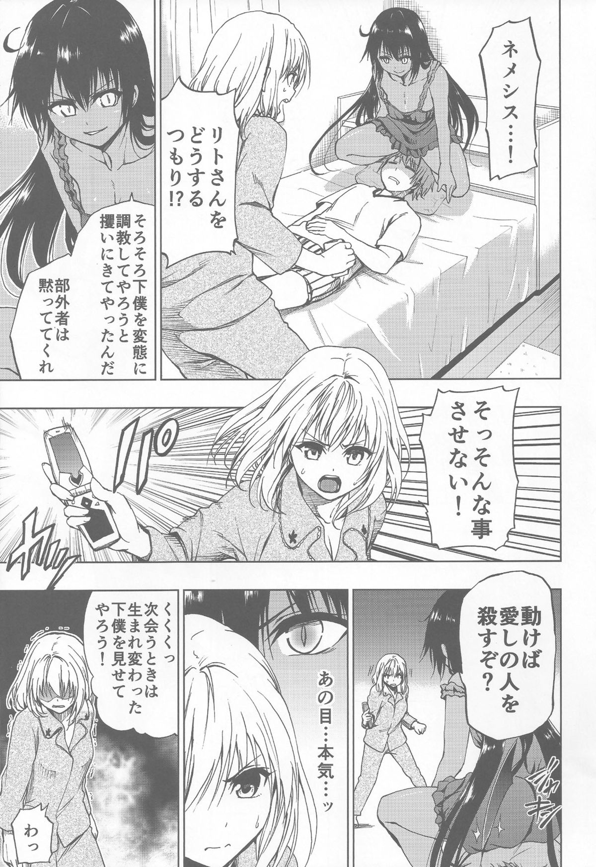 (C85) [Tsunken (Men's)] Chou Nemesis vs Momo (To LOVE-Ru) page 2 full