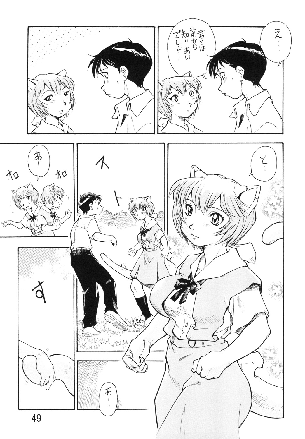 (COMIC1☆7) [Studio Parfe (Dohi Kensuke)] Harami Shito Ayanami-san Soushuuhen (Neon Genesis Evangelion) page 48 full