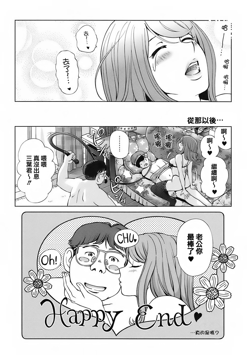 [Senke Kagero] Sweet Life, Please!! [Chinese] [lzmcsa&COMIC-漢] [Decensored] page 182 full