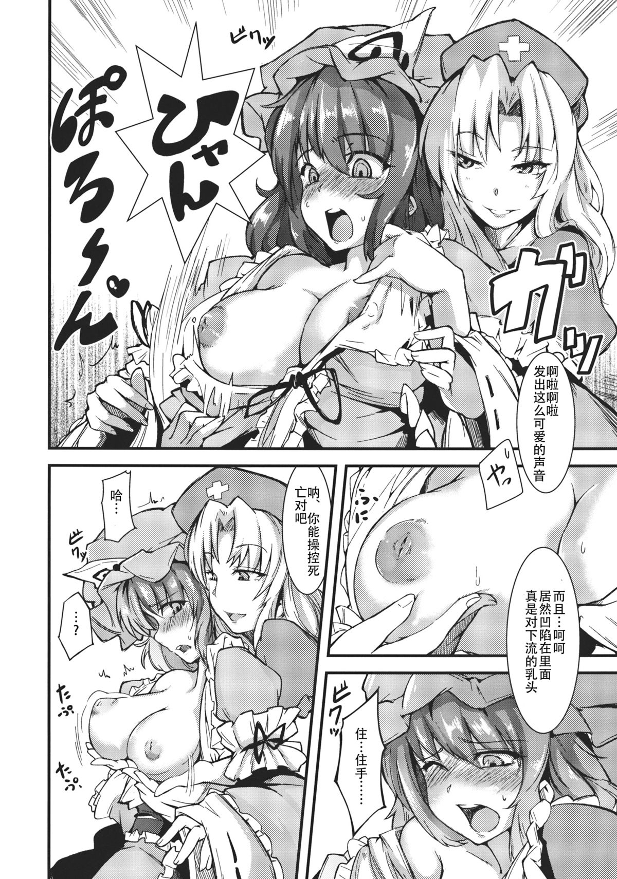 (C81) [*Cherish* (Nishimura Nike)] Yuyukan 5 (Touhou Project) [Chinese] [朔夜汉化] page 7 full