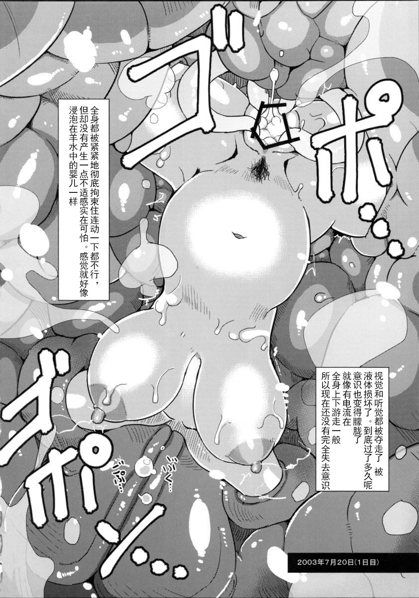 (C84) [Kuzunoha (Yumano Yuuki)] Mushikago Infu Hen Fudekimono no Uta [Chinese] [可乐X不咕鸟汉化组] page 25 full