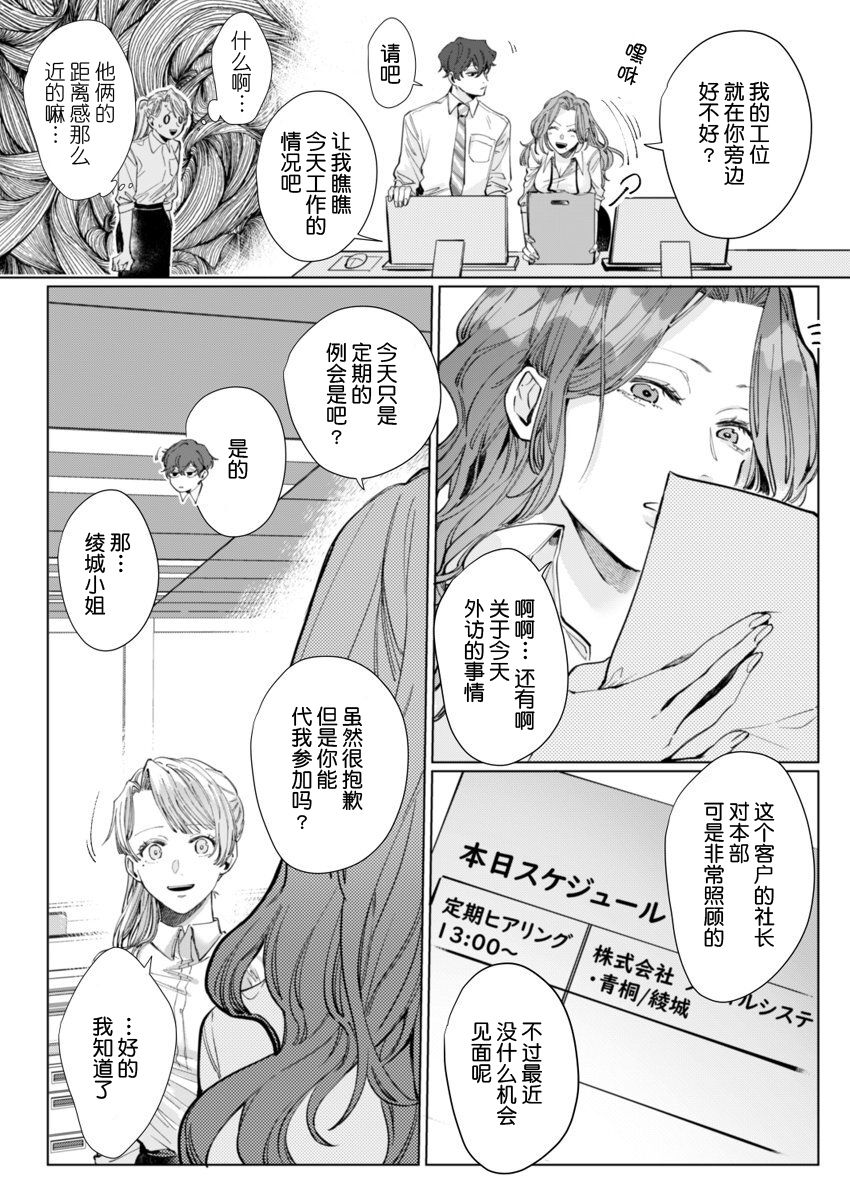 [Nakaharu Ryou] 26 Sai shojo, Chara Otoko Joushi ni Dakaremashita 4th [Chinese] [莉赛特汉化组] page 11 full