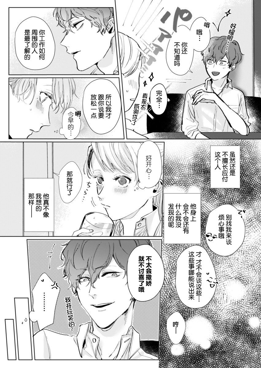 [Nakaharu Ryou] 26 Sai shojo, Chara Danjoushi ni Dakaremashita 1st [Chinese] [莉赛特汉化组] page 18 full