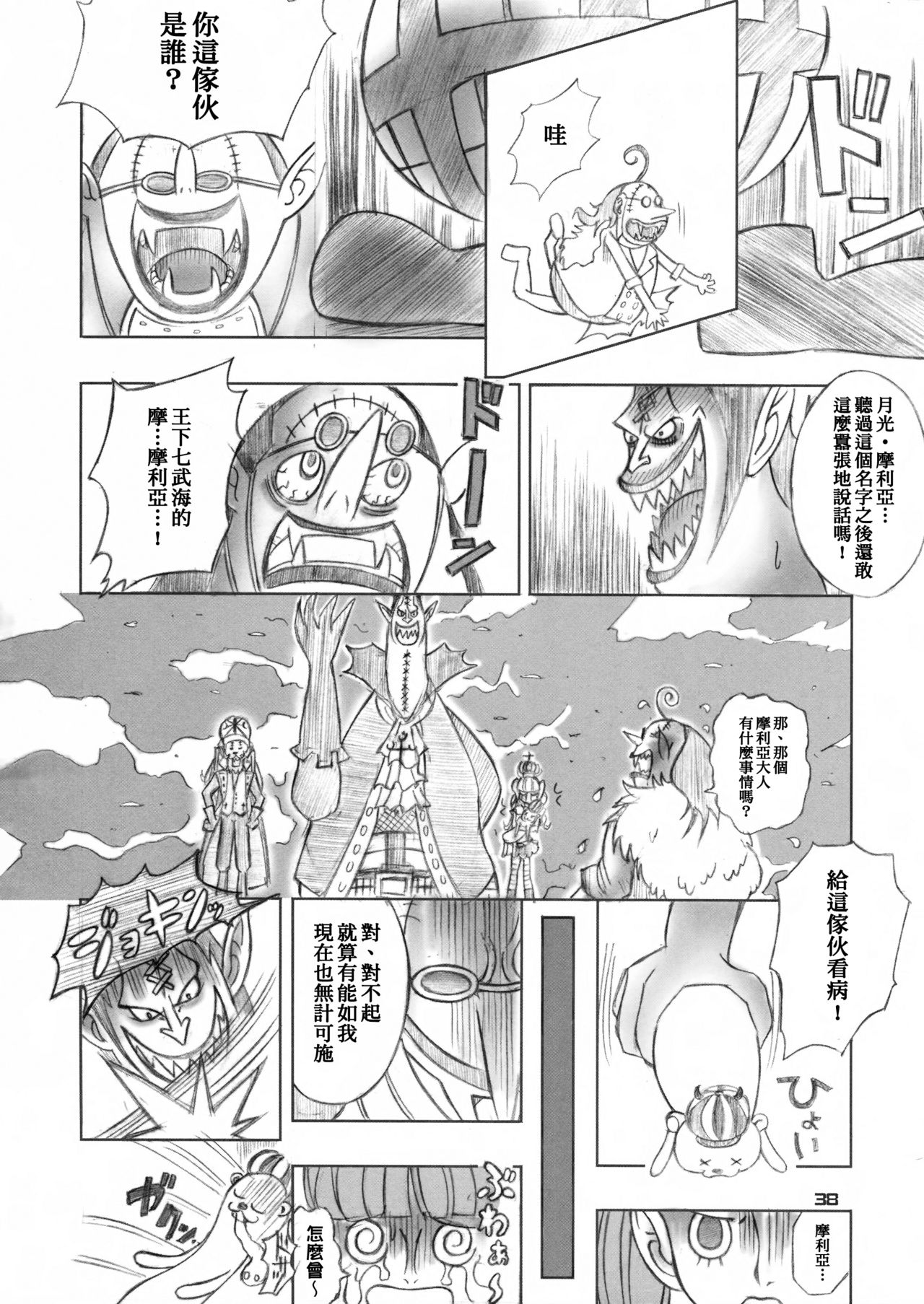 (C81) [Genki Honpo (Saranoki Chikara)] PERONAKIDAN | 培羅娜奇談 (One Piece) [Chinese] [臭鼬娘漢化組] page 38 full