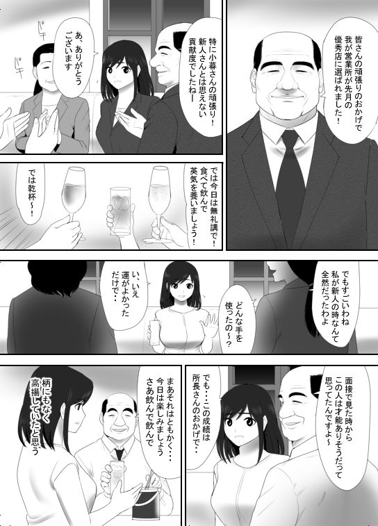 [Edogawa Koubou] Mushoku ni Natta Otto ni Kawari Hataraki Hajimeta Tsuma, Youko no Himitsu page 8 full
