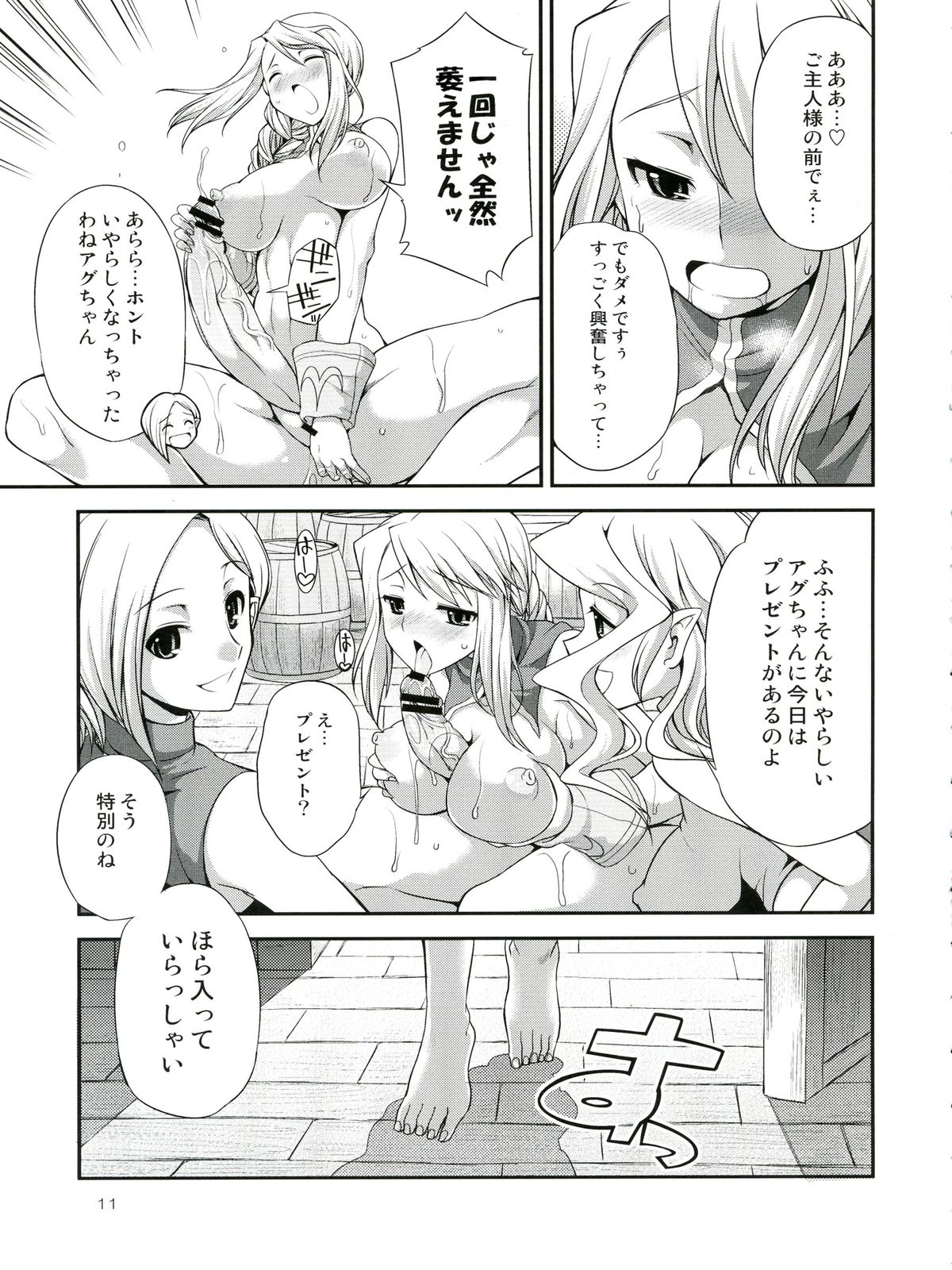 (Futaket 9) [Kaguya Hime Koubou (Gekka Kaguya)] Futariha Futanari Tyoukyoushi (Final Fantasy Tactics) page 11 full
