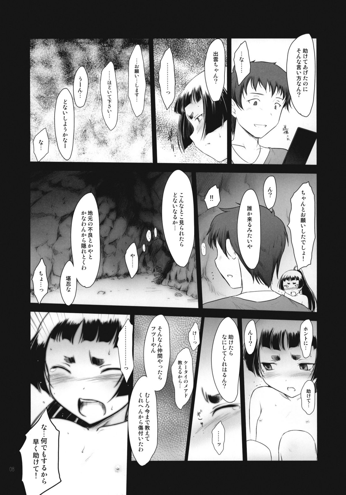 (C81) [Pazzo S.P. (Akikaze Shirakumo)] Petite Soeur 10 (Ao no Exorcist) page 7 full