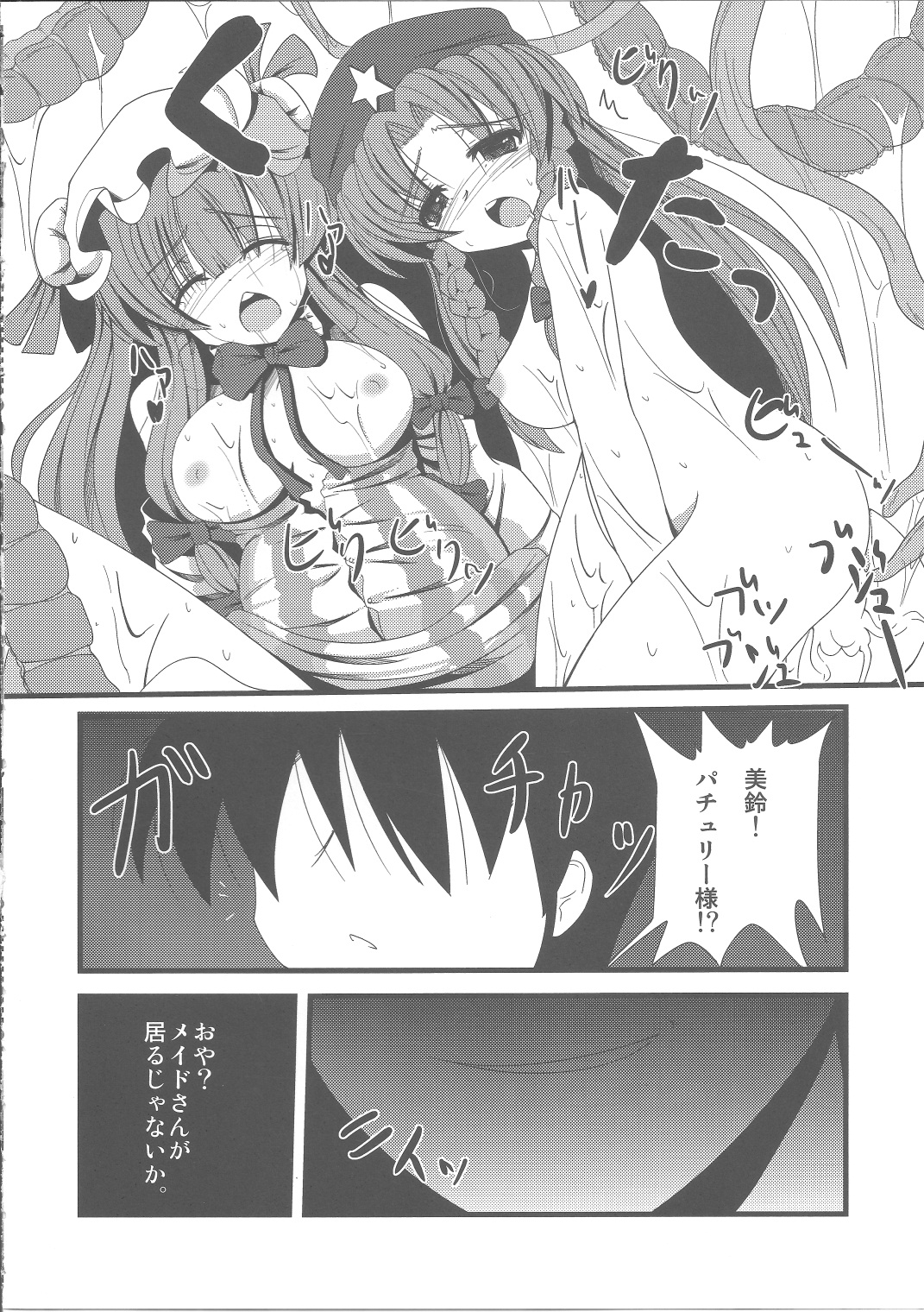 [Daiginjou Masshigura (Doburocky)] Voile Mahou-zu Sawa Kan (Touhou Project) page 23 full