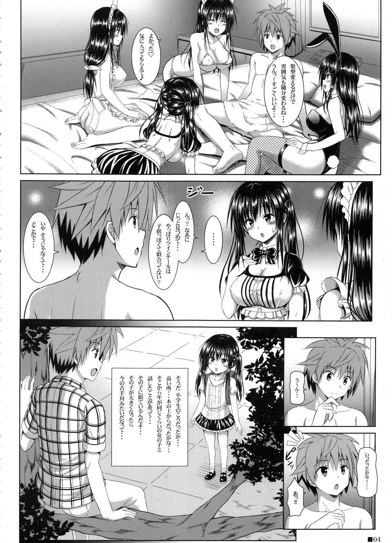 (C91) [Turning Point (Uehiro)] Yui-chan to Issho 8 (To LOVE-Ru) page 3 full