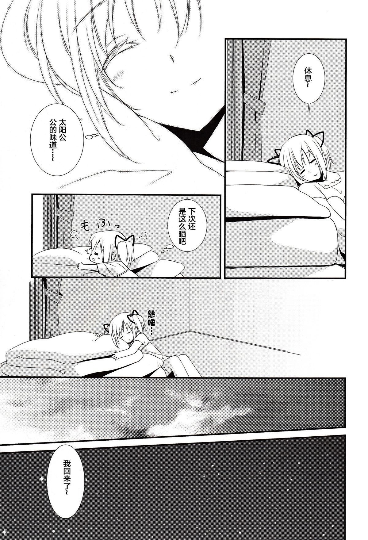 [Fukuya (Tama II)] Sengyou Shufu no Sentou Fuku wa (Puella Magi Madoka Magica) (Puella Magi Madoka Magica) [Chinese] page 8 full