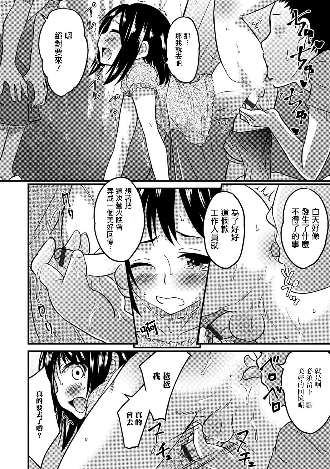 [Hanamaki Kaeru] Kimi no Tsureko ni Koishiteru.２ (Gekkan Web Otoko no Ko-llection! S Vol. 28) [Chinese] [瑞树汉化组] [Digital] page 10 full